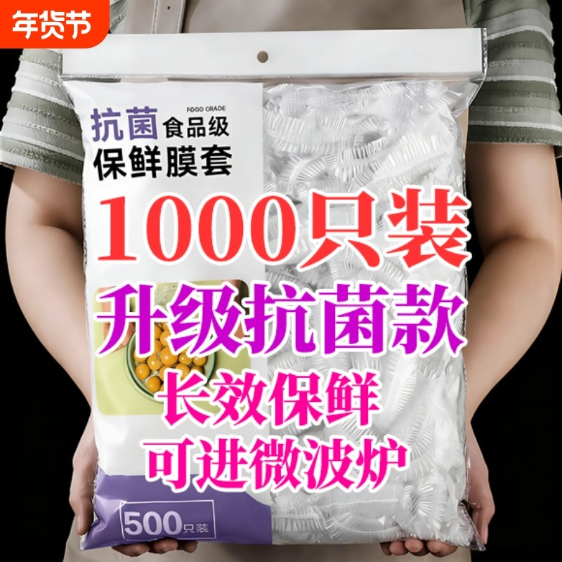 食品级保鲜膜套加大加厚家用保鲜袋大号松紧口浴帽式套碗微波炉,餐饮具,保鲜膜套,淘宝优惠券,粉丝福利购,淘宝优惠卷