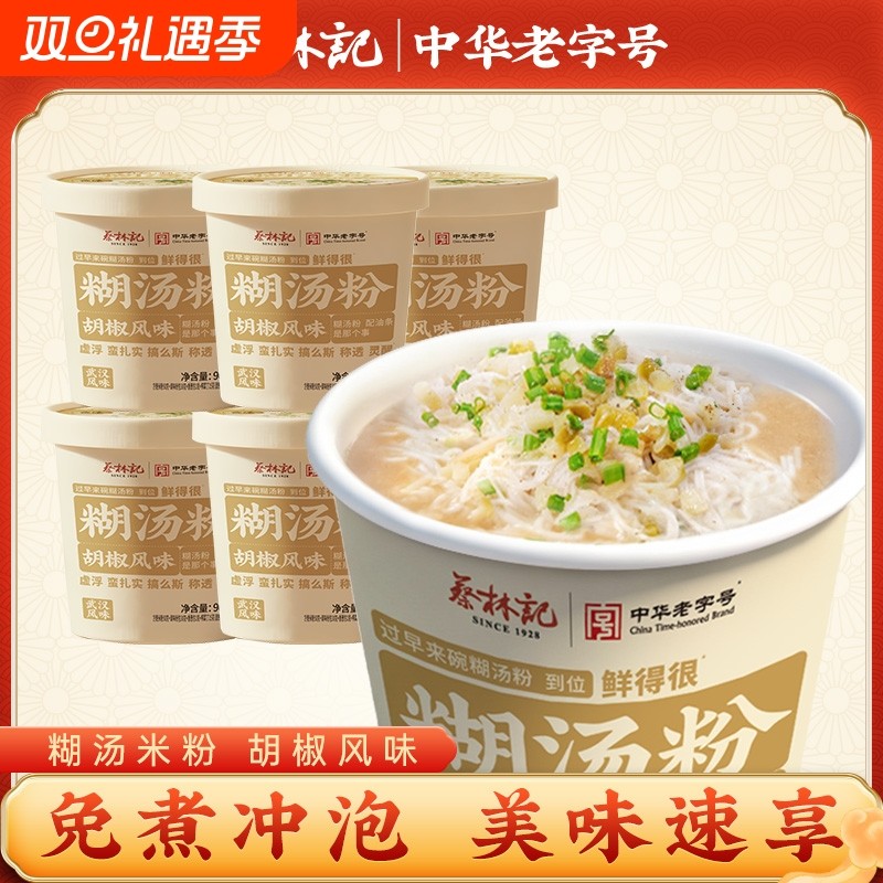 蔡林记免煮糊汤粉方便面泡面桶装宿舍囤货湖北特色美食