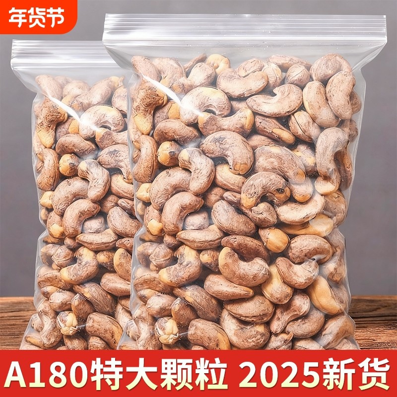 带皮大腰果仁500g原味盐焗紫皮新货越南坚果干果孕妇零食袋装烘焙