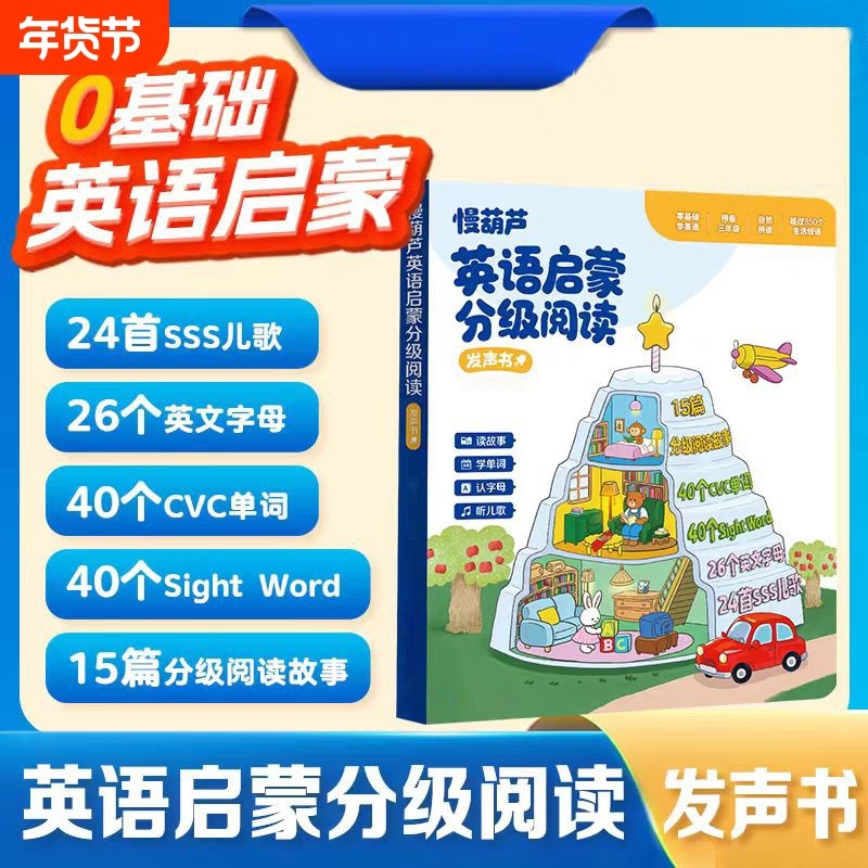 会说话的英语启蒙分级阅读发声书儿童点读发声学习早教机玩具有声,玩具/童车/益智/积木/模型,早教机/点读学习/拼音机,淘宝优惠券,粉丝福利购,淘宝优惠卷