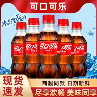 汽泡水解渴批发整箱经典 可口可乐夏季 饮品碳酸饮料迷你小瓶装