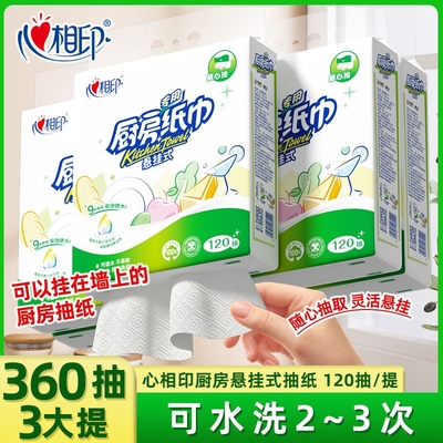 心相印厨房纸巾悬挂抽取式吸油吸水纸一次性抽纸擦手纸挂式可湿水