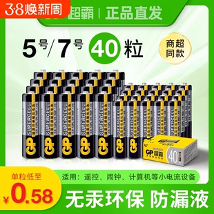 GP超霸5号7号绿超高性能干电池五号七号体重秤电池鼠标键盘空调电视机顶盒遥控器电池闹钟儿童电子玩具泡泡机