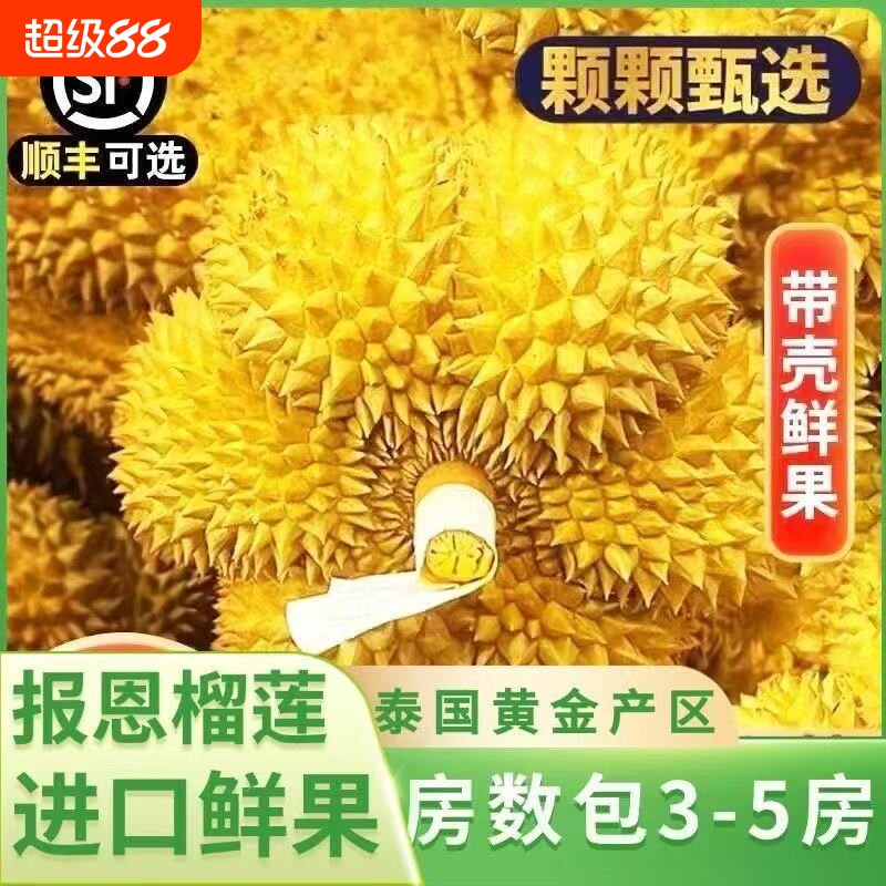 顺丰泰国现摘当季进口金枕榴莲鲜果包邮果肉香甜坏果包赔黄金带壳