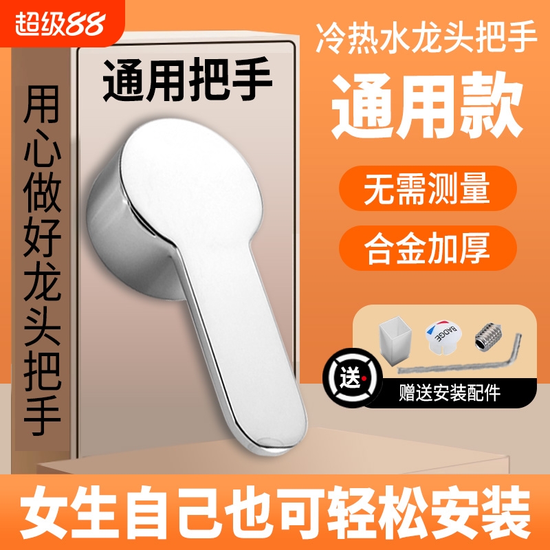 面盆厨房冷热水龙头把手淋浴花洒阀芯手柄混水阀开关手把维修配件
