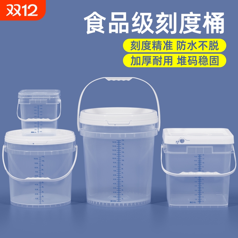 食品级透明刻度桶大容量消毒桶发酵方形水桶塑料桶5L10升公斤耐用