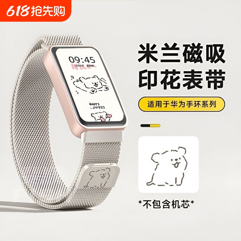 适用华为手环10表带手环8/9新款可爱小狗米兰尼斯磁吸金属7替换