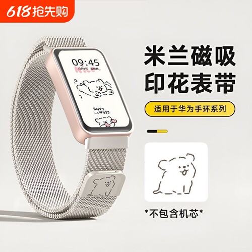 适用华为手环10表带手环8/9新款可爱小狗米兰尼斯磁吸金属7替换腕带运动智能手环七八九十代男女生高级感