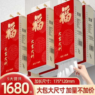 抽纸五提1680张悬挂式卫生纸抽家用餐巾纸擦手纸整箱装面巾纸