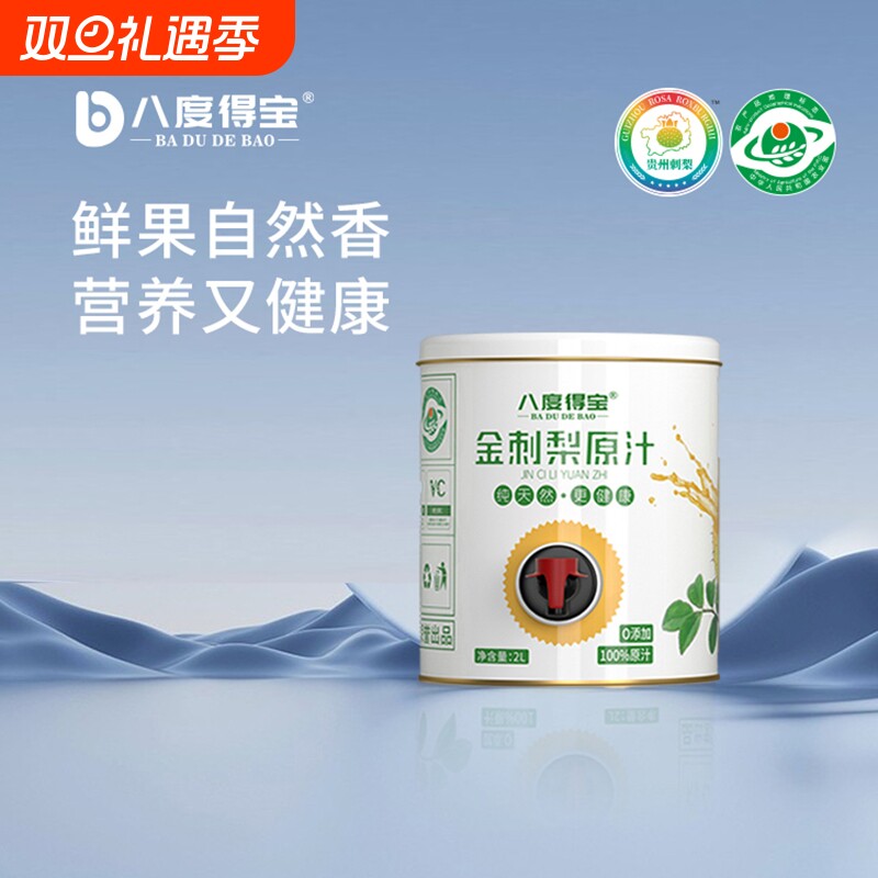NFC金刺梨原汁2L家庭罐装VC原液装果汁饮料SOD饮品换包装清仓八度