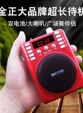 金正收音机老人专用可携式插卡小音箱评书音响老年人播放器唱戏机