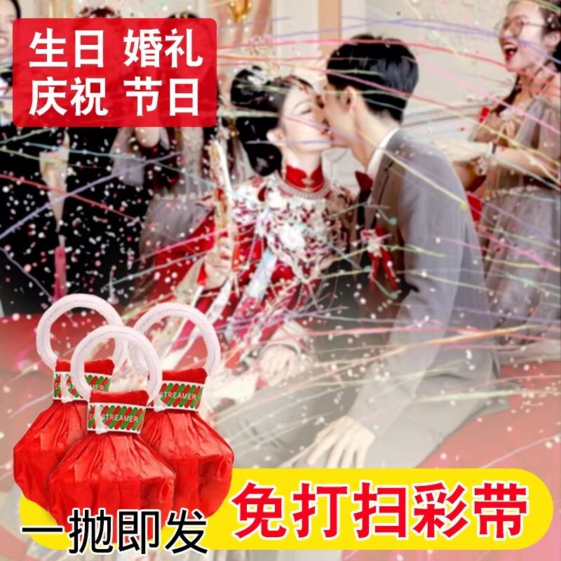 手抛彩带领证结婚庆接亲婚礼拉花彩条小游戏订婚生日拍照道具打扫
