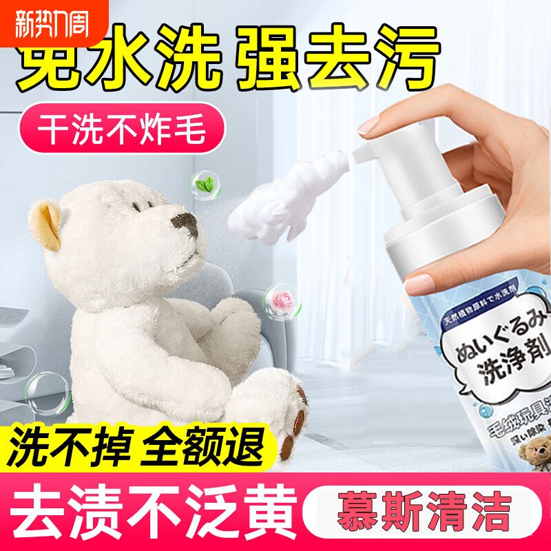 毛绒玩具清洗剂免洗清洁免水洗布艺玩偶干洗棉花娃娃洗公仔喷雾