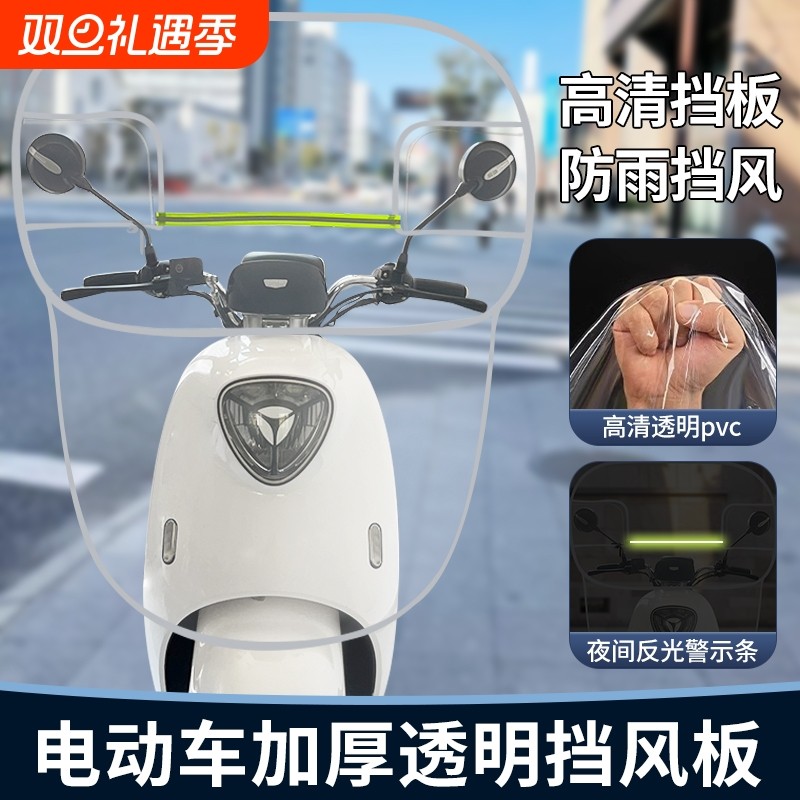电动摩托车四季通用防水挡风板