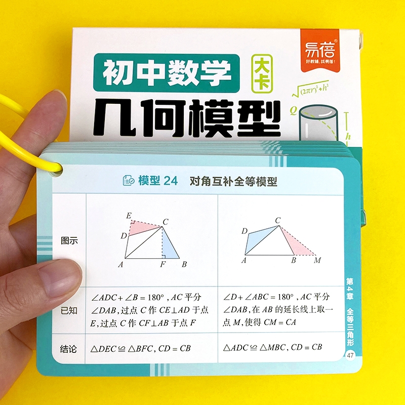 【淘工厂】初中数学几何模型函数应用题知识点速记手卡公式定理大全七八九年级初一二三数学核心考点解题方法与技巧知识卡记忆卡1