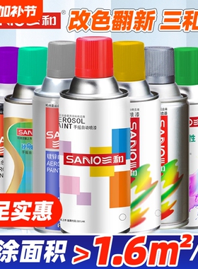 三和牌自动喷漆手摇漆黑色白色金属防锈油漆光油自行车轮毂改色