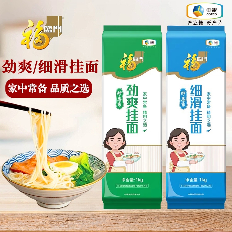 福临门中粮妙惠家1000g劲爽细滑挂面汤面拌面早餐营养待煮面条