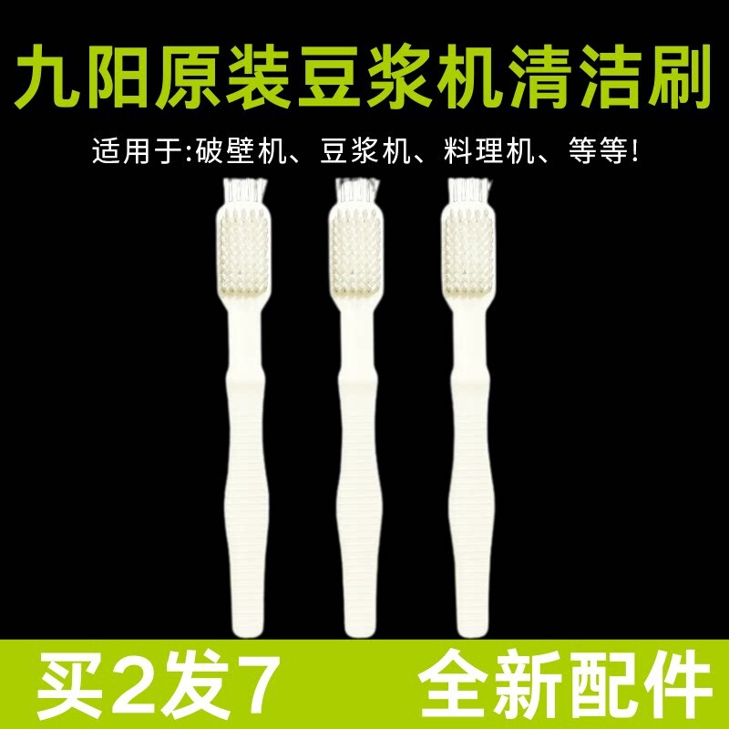 九阳豆浆机专用清洁刷破壁机料理机果汁机过滤网漏网清洗硬毛刷子