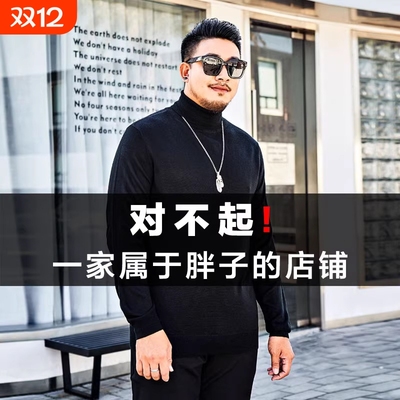 加肥加大黑色高领毛衣男士大码针织衫线衣秋冬季打底宽松胖子加绒