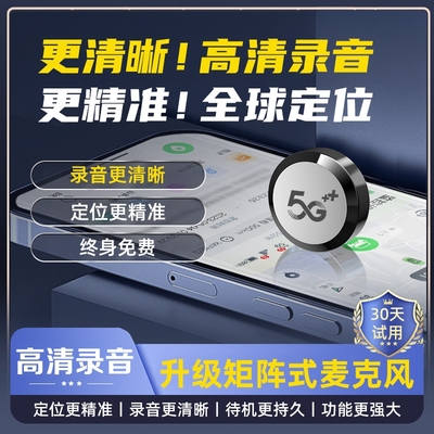 德国进口录音GPS定位神器