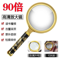 德國金屬護(hù)眼90倍手持式放大鏡高清高倍特大老人看書看報(bào)點(diǎn)火兒童
