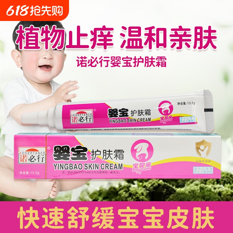 诺必行婴宝湿疹婴儿专用肤乐霜护肤霜宝宝淹脖子舒缓正品婴宝软膏