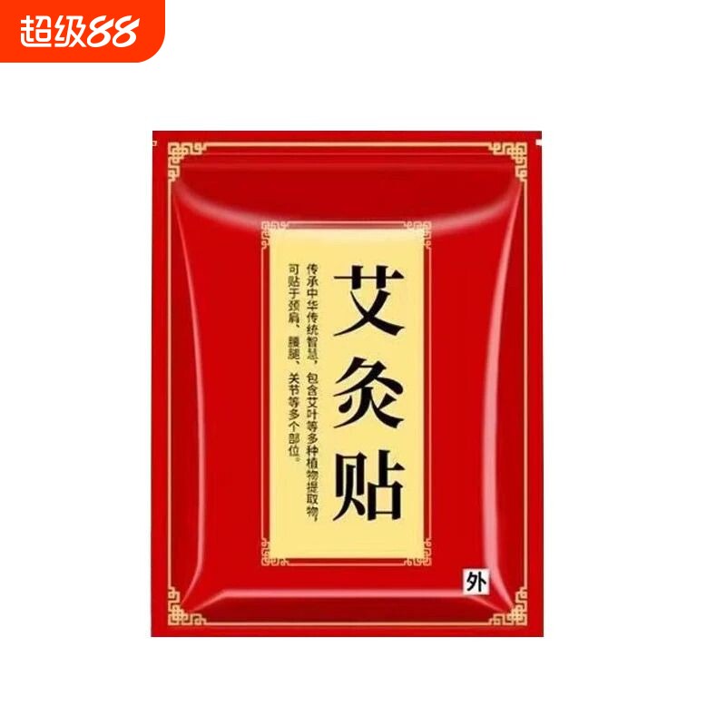 艾灸贴自发热温灸贴艾草艾叶贴正品腰腿贴艾灸热敷贴膝盖关节风湿