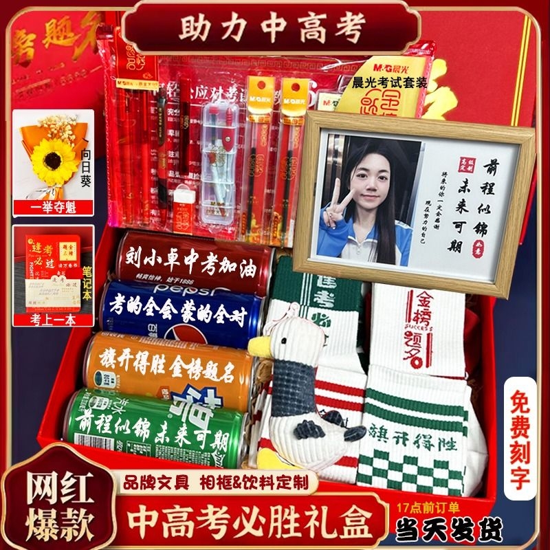 中高考可乐定制学生毕业礼品套装