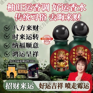 香港碌柚叶好运香水柚子味柚叶好运香喷幸运香水 老一辈 智慧