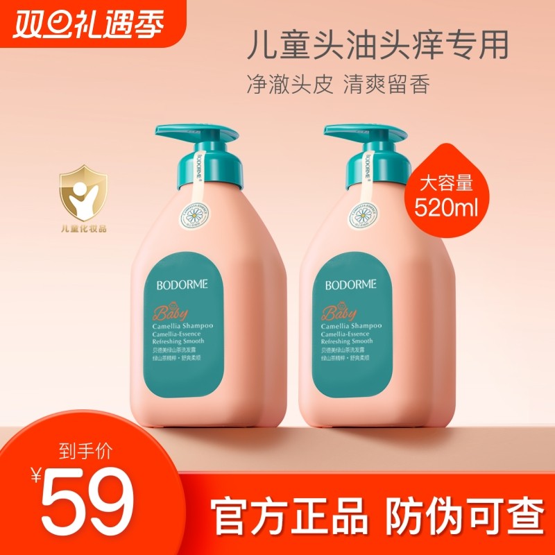 贝德美儿童洗发水专用女孩宝宝中大女童氨基酸洗头膏线下专柜同款