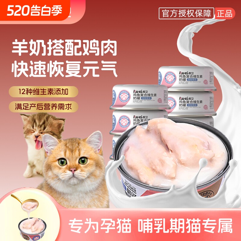 库卫猫罐头母猫产后营养品怀孕哺乳期月子餐猫咪羊奶罐头零食湿粮