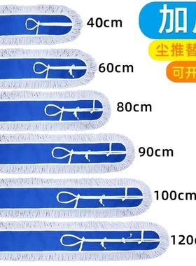 尘推替换布加厚棉线拖把头尘推套罩墩布排拖布60 80 90 100 120cm