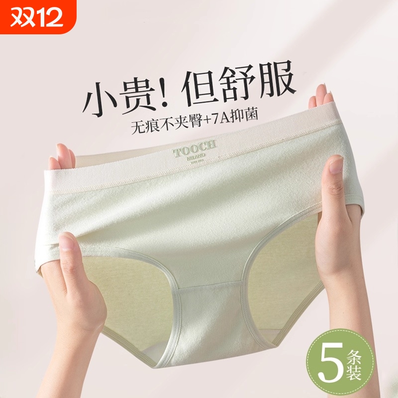 纯棉中腰女士无痕三角裤