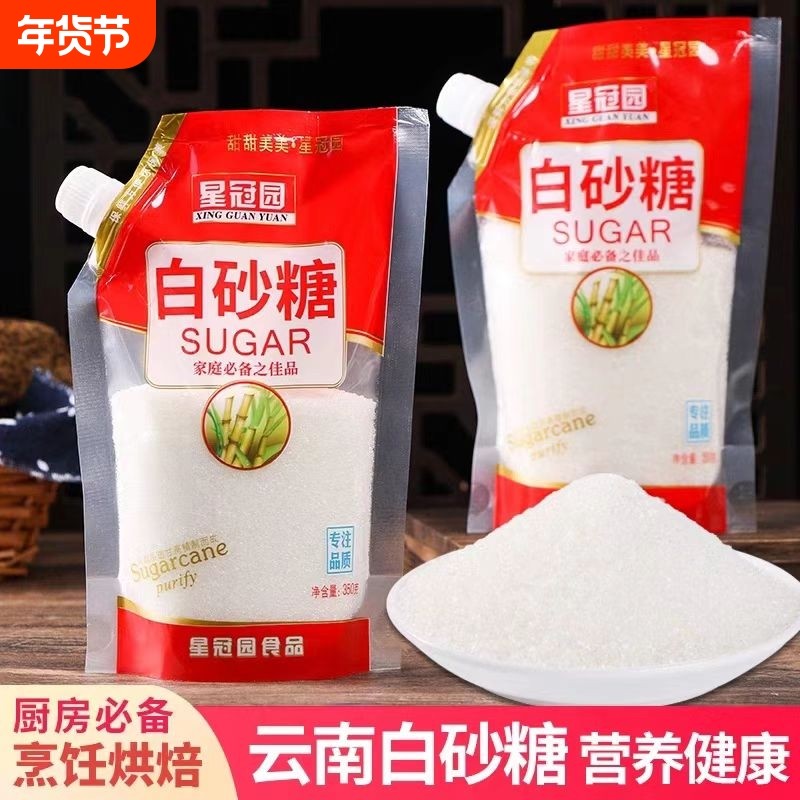 白砂糖云南甘蔗白糖批发袋装厂家直销白沙糖食糖冰糖葫芦食用优质,粮油调味/速食/干货/烘焙,白糖/食糖,淘宝优惠券,粉丝福利购,淘宝优惠卷