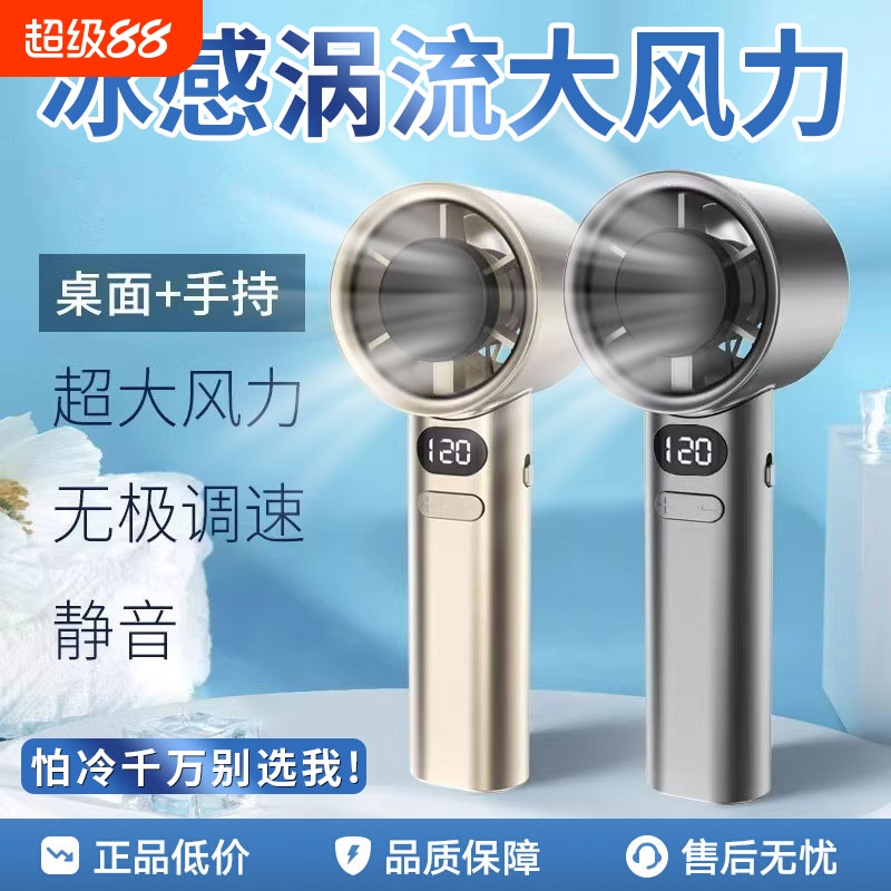 手持风扇2025新款数显超强力风速冰感静音涡流风力无极变速type-c充电便携式户外随身携带usb充电小风扇学生