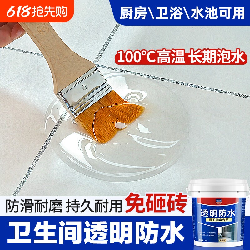外墙透明防水胶窗台卫浴水池专用免砸砖防水涂料裂缝补漏剂堵漏王