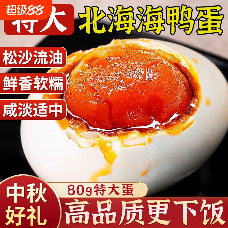 烤海鸭蛋咸鸭蛋正宗流油整箱特产中秋礼盒咸蛋广西北部湾红树林