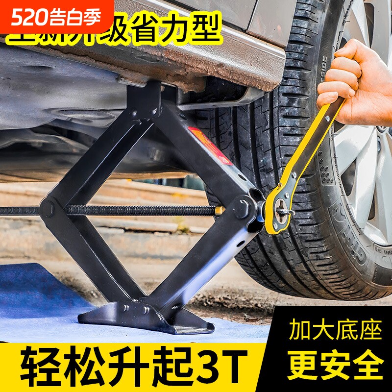 汽修工具剪式千斤顶 省力型SUV小汽车用车载3吨手摇杆剪式千斤顶