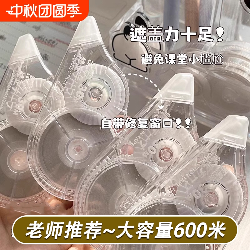 透明静音修正带|超6000次加购