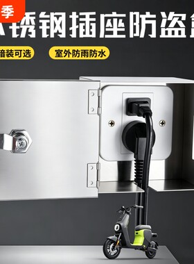 加厚不锈钢防溅水开关插座防盗盒