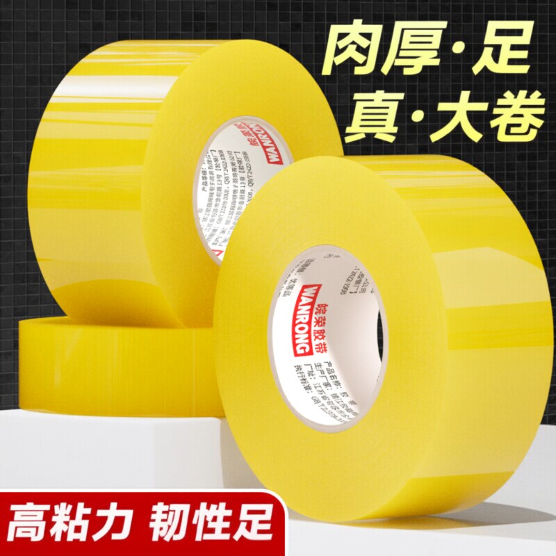 皖荣透明胶带大卷快递封箱专用胶布打包整箱黄胶带胶纸强力高粘度