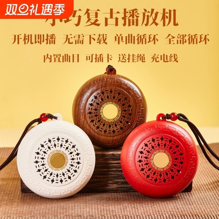 小型迷你播放器循环108首经典曲目老人号唱机插卡播放机简单音频