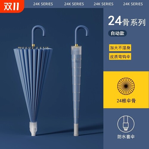 【天猫严选】弯钩24骨防水套雨伞