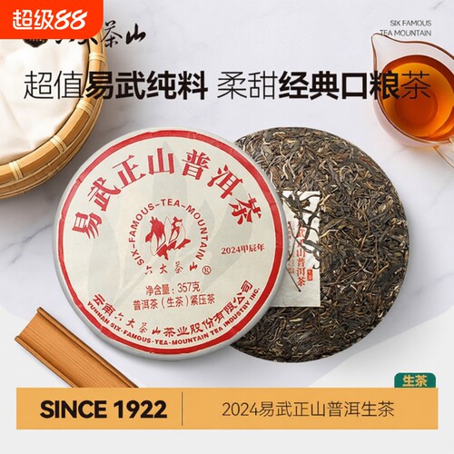 六大茶山版纳茶区春茶生茶普洱茶