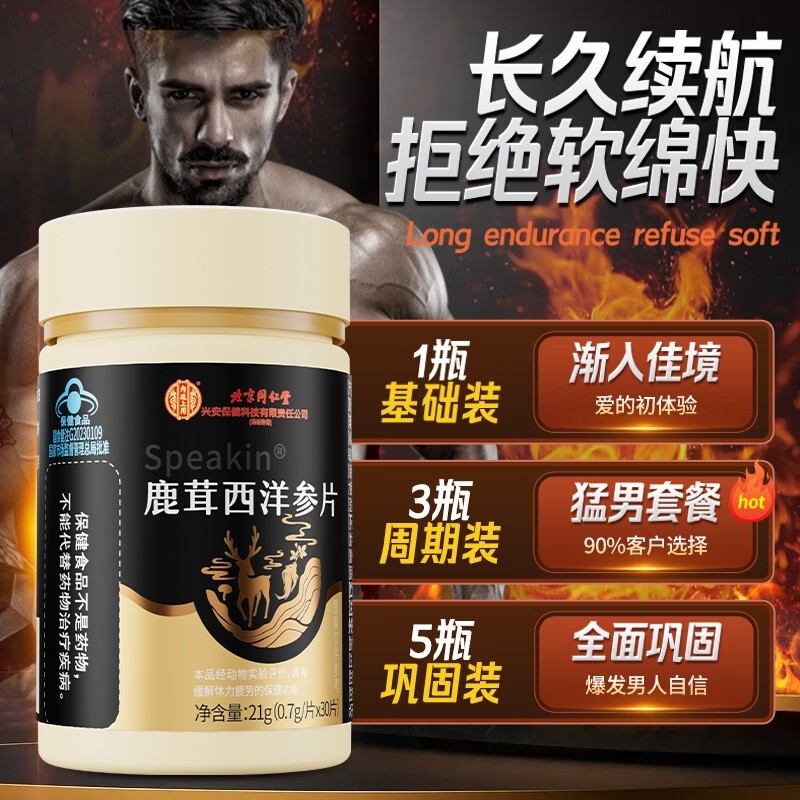 鹿茸西洋参片疲劳男性保健北京同仁堂正品滋补玛咖牡蛎精力多种
