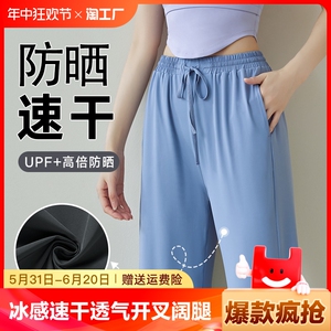 夏季冰感休闲防紫外线运动裤垂感速干阔腿防晒裤女