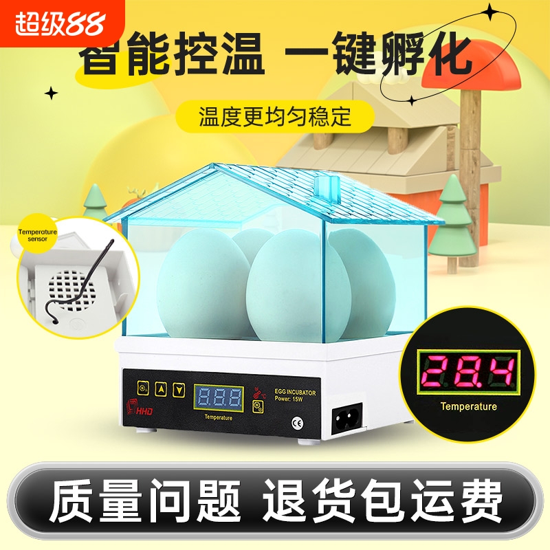 HHD家用迷你孵化器鸡鸭家用型鸟蛋小型孵蛋器自动恒温孵化器