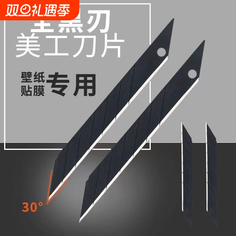小号美工刀刀片30度尖角墙纸壁纸手机汽车贴膜专用黑刃PVC切割9mm刀片加厚型全黑大号18mm美工刀锋利黑刃刀片