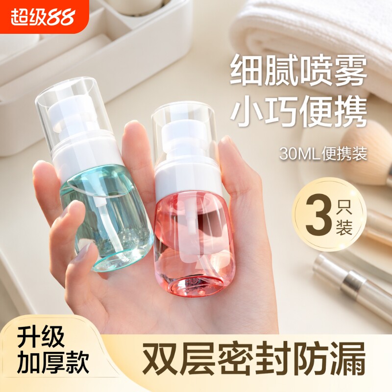 喷雾瓶超细雾分装空瓶子旅行便携补水小喷瓶化妆水酒精小喷壶喷头