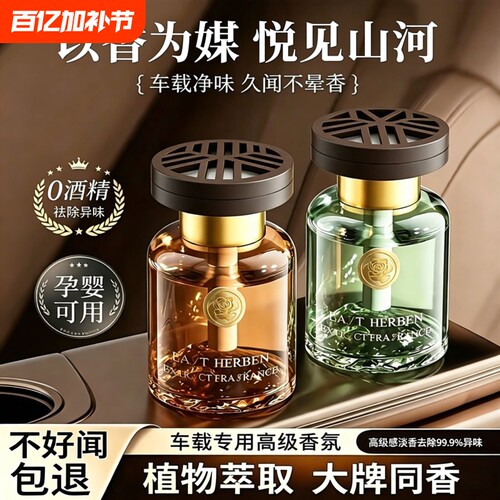 【全网热销1000w+】高档车载香薰